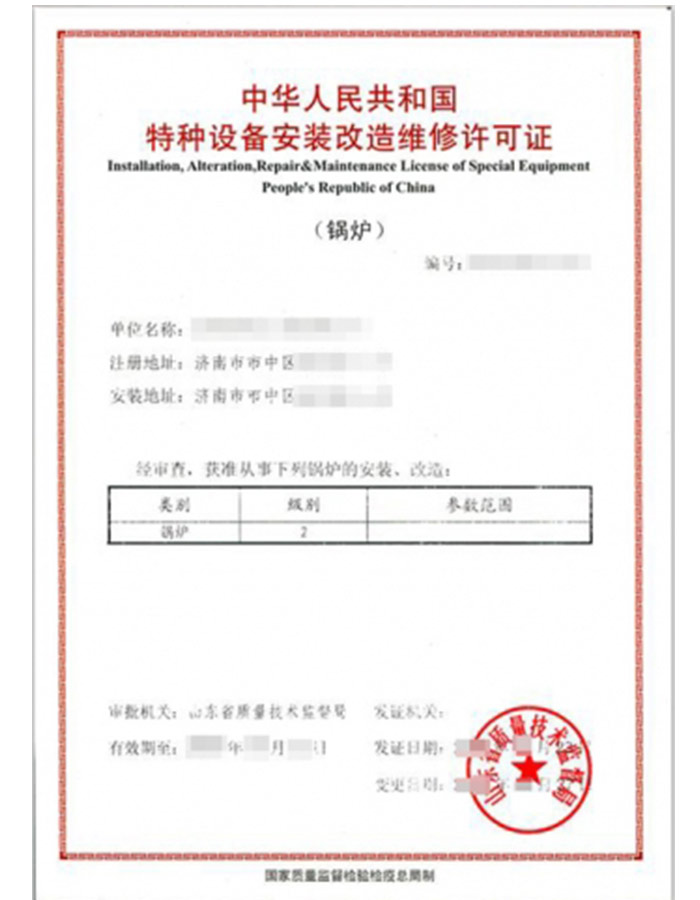 济宁锅炉制造安装特种设备制造许可证