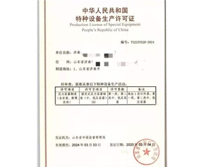 济宁压力容器制造特种设备制造许可证