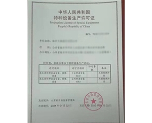 济宁特种设备生产许可证取证生产场地要求