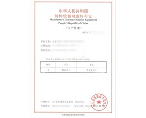 济宁法兰制造特种设备生产许可证取证代理