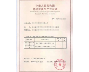 济宁法兰制造特种设备制造许可证办理程序