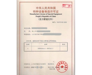 济宁法兰制造特种设备生产许可证认证咨询